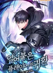 Regreso del jugador Congelado,Return of the frozen hero,El regreso del jugador congelado