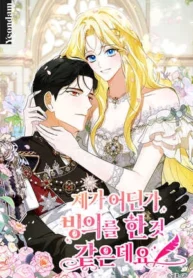 Creo Que He Transmigrado En Alguna Parte,제가 어딘가 빙의를 한 것 같은데요,Creo que he transmigrado en alguna novela