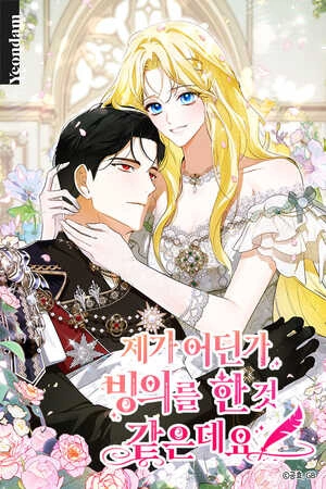 Creo Que He Transmigrado En Alguna Parte,제가 어딘가 빙의를 한 것 같은데요,Creo que he transmigrado en alguna novela