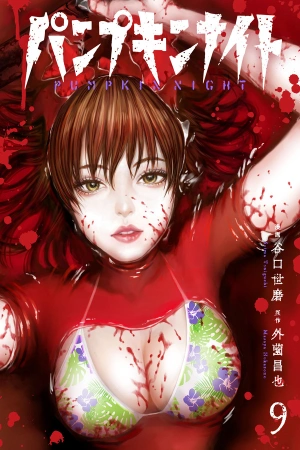 Pumpkin Night,パンプキンナイト