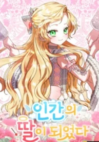 I am the daughter of a human, 인간의딸이되었다,Soy la hija de un humano