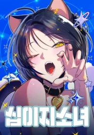 십이지소녀,Zodiac Girl,Las Chicas del Zodiaco