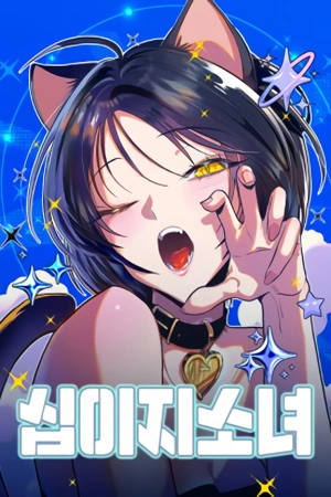 십이지소녀,Zodiac Girl,Las Chicas del Zodiaco